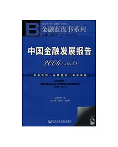 2006中國金融發展報告(No.3)(含光盤)