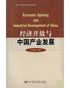 經濟開放與中國產業發展