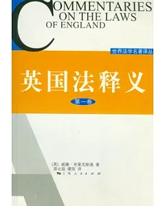 英語法釋義(第一卷)