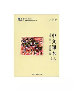 雙雙中文教材：中文課本(第一冊·繁體版)