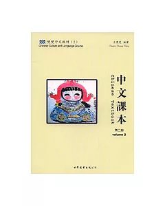 雙雙中文教材：中文課本(第二冊·繁體版)