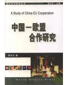 中國︰歐盟合作研究