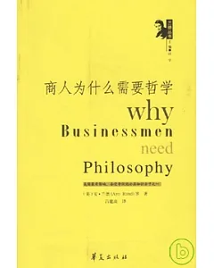 商人為什麼需要哲學