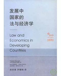 發展中國家的法與經濟學