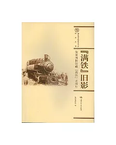 「滿鐵」舊影：旅順博物館藏「滿鐵」老照片