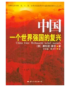 中國：一個世界強國的復興