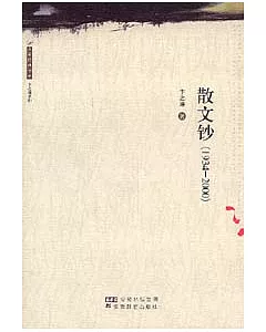 1934~2000散文鈔
