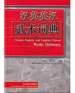 漢英英漢武術詞典