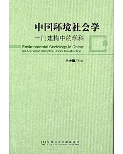中國環境社會學：一門建構中的學科