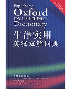牛津實用英漢雙解詞典