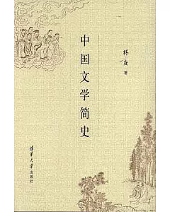 中國文學簡史
