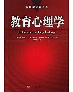 教育心理學