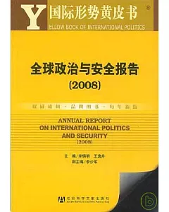 2008年全球政治與安全報告(附贈CD-ROM)