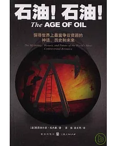 石油!石油!︰探尋世界上最富爭議資源的神話、歷史和未來