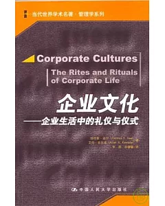 企業文化︰企業生活中的禮儀與儀式