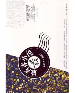 最青春小說(2007~2008)