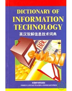 英漢雙解信息技術詞典