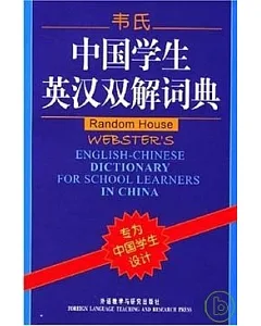 韋氏中國學生英漢雙解詞典