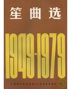 1949—1979笙曲選