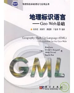 地理標識語言：Geo-Web基礎(附贈CD)