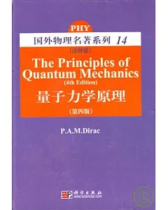 量子力學原理(英文版)