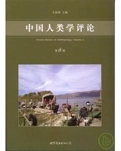 中國人類學評論·第六輯