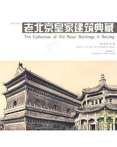 老北京皇家建築典藏(中英對照版)