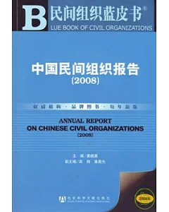 2008中國民間組織報告(附贈CD-ROM)