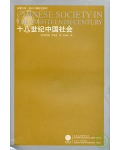 十八世紀中國社會