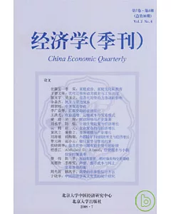 經濟學(季刊·第7卷·第4期·總第30期)