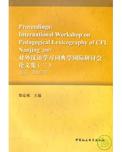 對外漢語學習詞典學國際研究會論文集(三)南京2007年