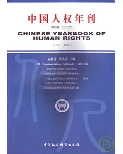 中國人權年刊(第四卷‧2006)
