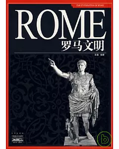 羅馬文明