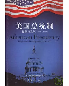 1776—2007美國總統制：起源與發展
