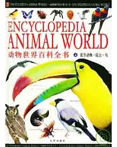 動物世界百科全書(全三卷·附贈VCD)