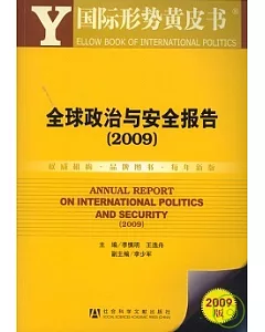 2009年全球政治與安全報告(附贈CD-ROM)