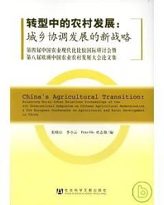轉型中的農村發展：城鄉協調發展的新戰略：第四屆中國農業現代化比較國際研討會暨第八屆歐洲中國農業農村發展大會論文集