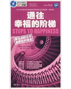 通往幸福的階梯(附贈MP3)