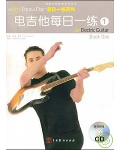 電吉他每日一練1(附贈CD)
