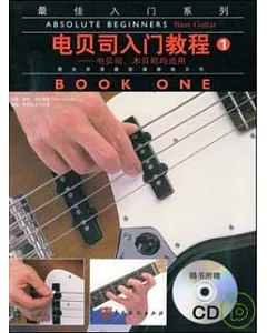 電貝司入門教程(1)(附贈CD)
