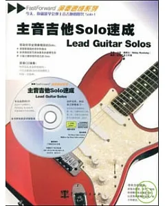 主音吉他solo速成(附贈CD)
