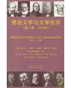 德語文學與文學批評(第二卷·2008年)