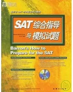 SAT綜合指導與模擬試題·英漢對照(附贈CD-ROM)