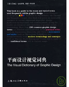 平面設計視覺詞典