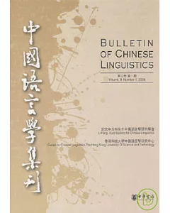 中國語言學集刊(第三卷‧第一期‧繁體版)