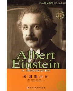 愛因斯坦傳(英文版)