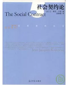 社會契約論