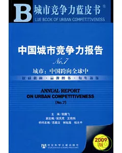 2009中國城市競爭力報告No.7，城市：中國跨向全球中(附贈光盤)
