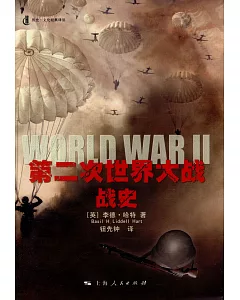 第二次世界大戰戰史