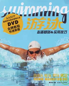 游泳(附贈DVD)